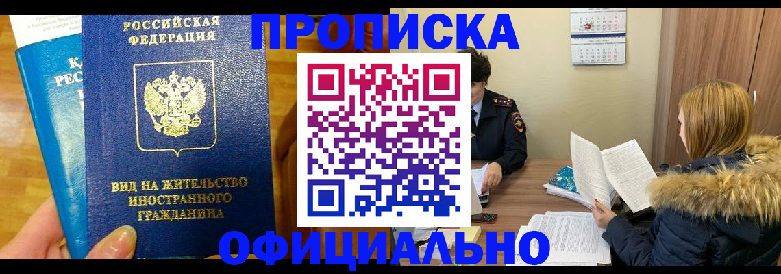 временная регистрация в квартире в Мичуринске