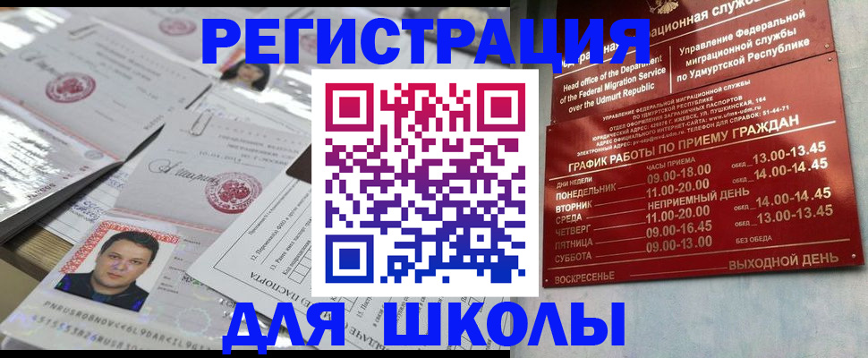 прописка ребенка в Мичуринске