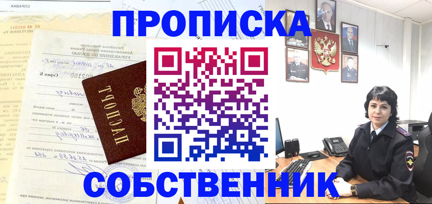 пропишу в квартире в Мичуринске