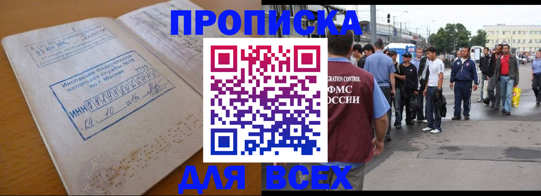 прописка иностранных граждан в Мичуринске