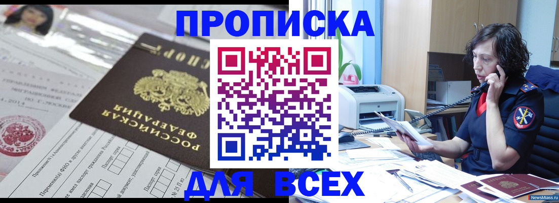 временная регистрация купить в Мичуринске